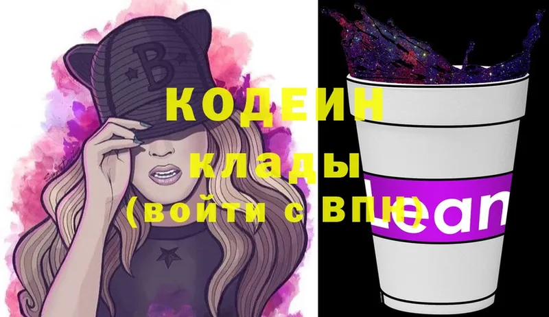 как найти закладки  Старая Купавна  Codein Purple Drank 